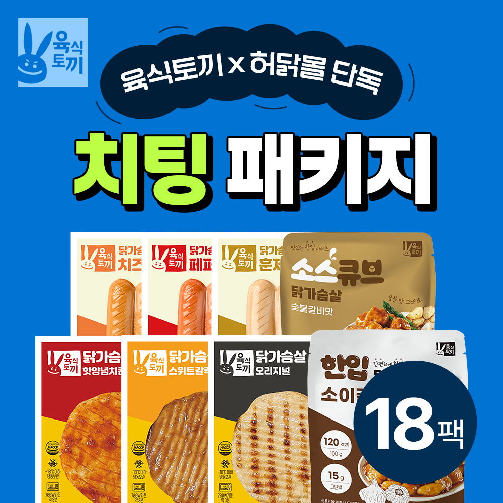 육식토끼 [육식토끼] ★허닭 단독★ 치팅 패키지 18팩 | 허닭
