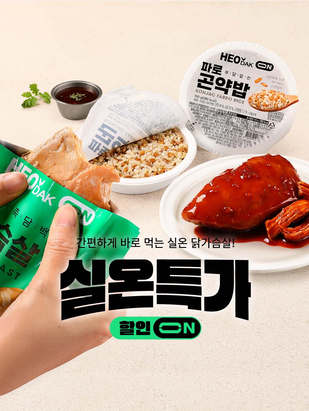 허닭 공식몰 | 닭가슴살·HMR·밀키트·간편식 전문 쇼핑몰